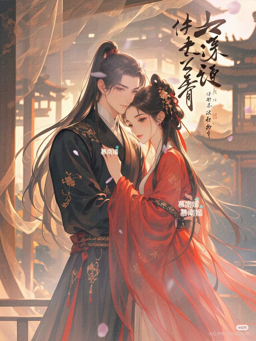 Uyên Ương Ân Ái